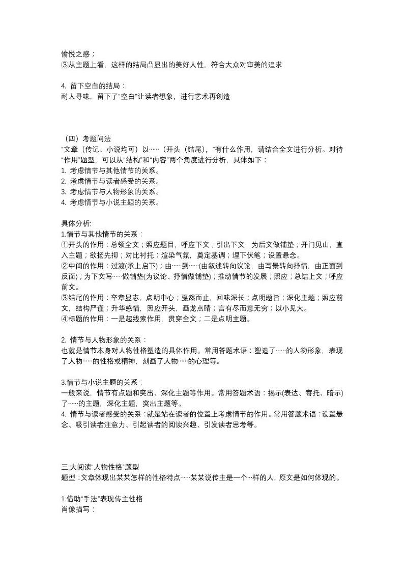 语文阅读万能答题模板02