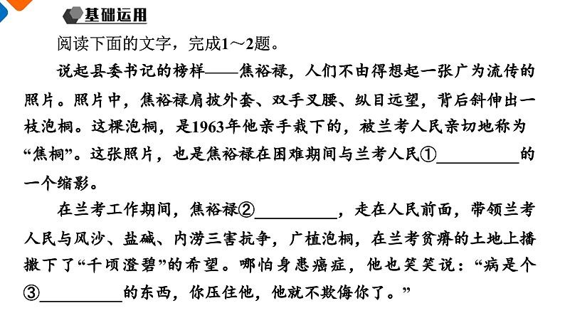 3.2《县委书记的榜样——焦裕禄》课件+活动单+练习(含答案)02