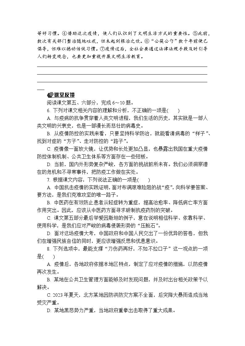 4《在民族复兴的历史丰碑上——2020中国抗疫记》课件+活动单+练习(含答案)03