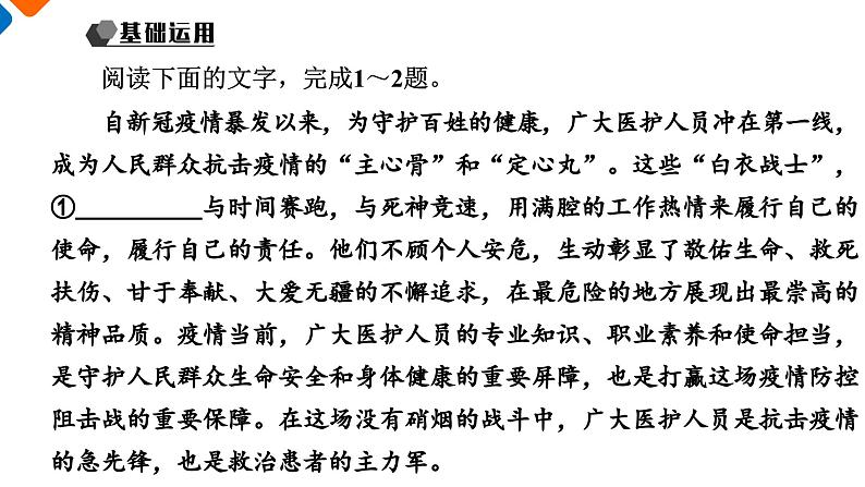 4《在民族复兴的历史丰碑上——2020中国抗疫记》课件+活动单+练习(含答案)02