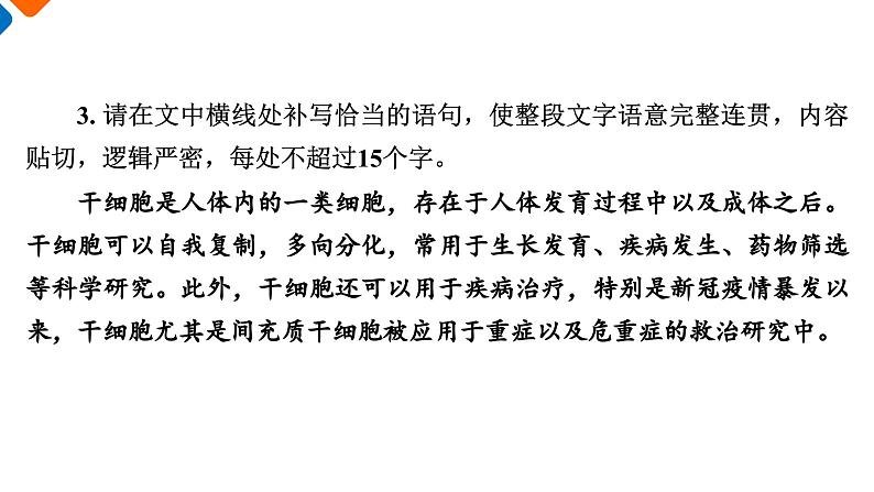 4《在民族复兴的历史丰碑上——2020中国抗疫记》课件+活动单+练习(含答案)05