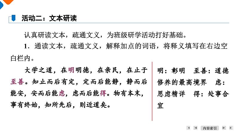 5.2《大学之道》课件+活动单+练习(含答案)05