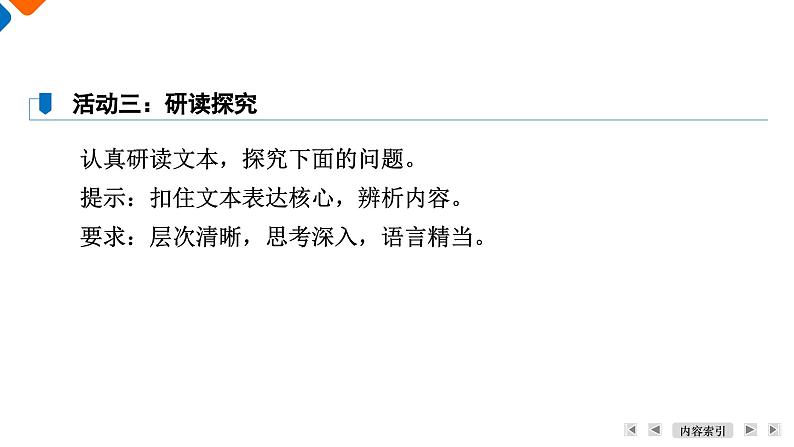 5.2《大学之道》课件+活动单+练习(含答案)08