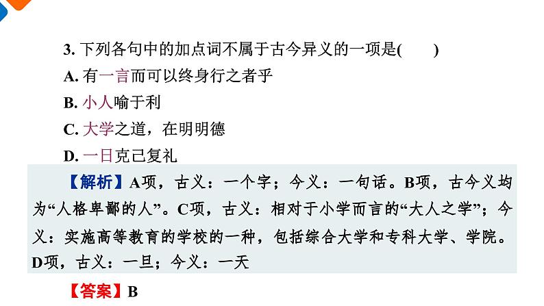 5.2《大学之道》课件+活动单+练习(含答案)04