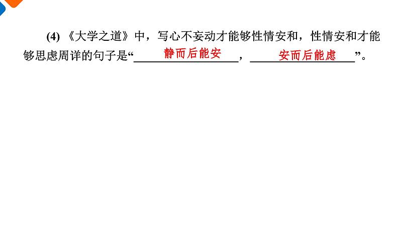 5.2《大学之道》课件+活动单+练习(含答案)06