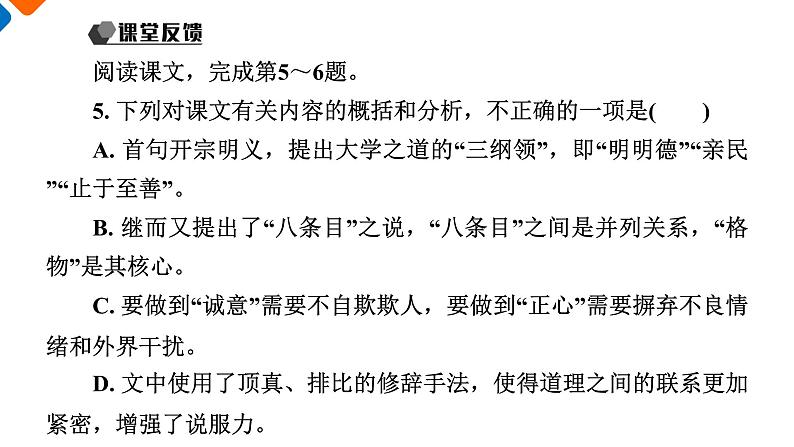 5.2《大学之道》课件+活动单+练习(含答案)07