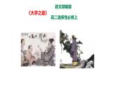 5.2《大学之道》课件+活动单+练习(含答案)