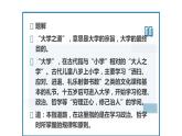 5.2《大学之道》课件+活动单+练习(含答案)