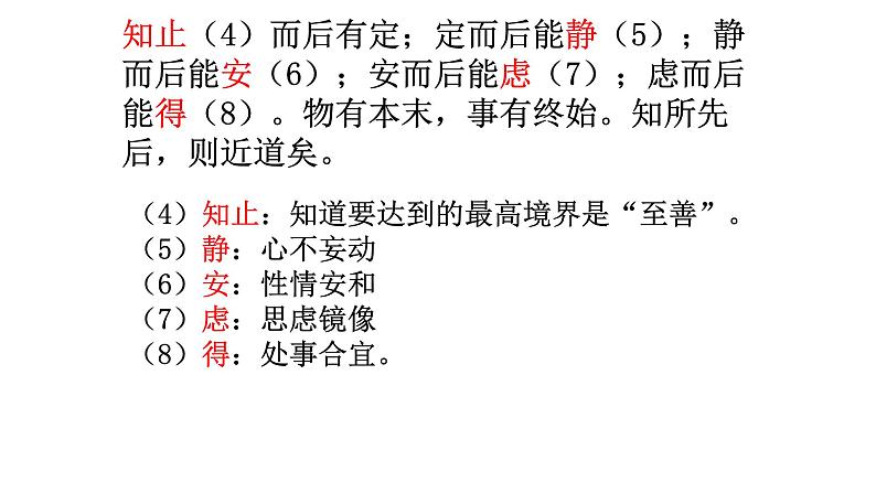 5.2《大学之道》课件+活动单+练习(含答案)08