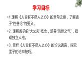 5.3《人皆有不忍人之心》课件+活动单+练习(含答案)