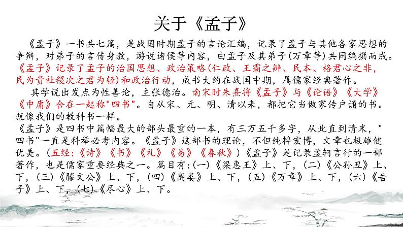 5.3《人皆有不忍人之心》课件+活动单+练习(含答案)08