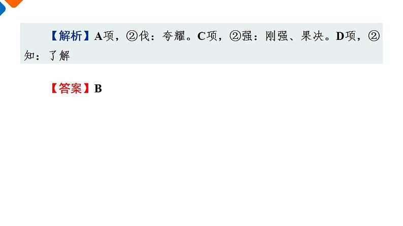 6.1《老子》四章课件+活动单+练习(含答案)03