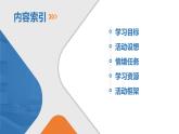 第1单元《中国革命传统作品研习——家乡的英雄，时代的楷模》课件+活动单