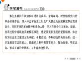 第1单元《中国革命传统作品研习——家乡的英雄，时代的楷模》课件+活动单
