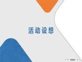 第1单元《中国革命传统作品研习——家乡的英雄，时代的楷模》课件+活动单