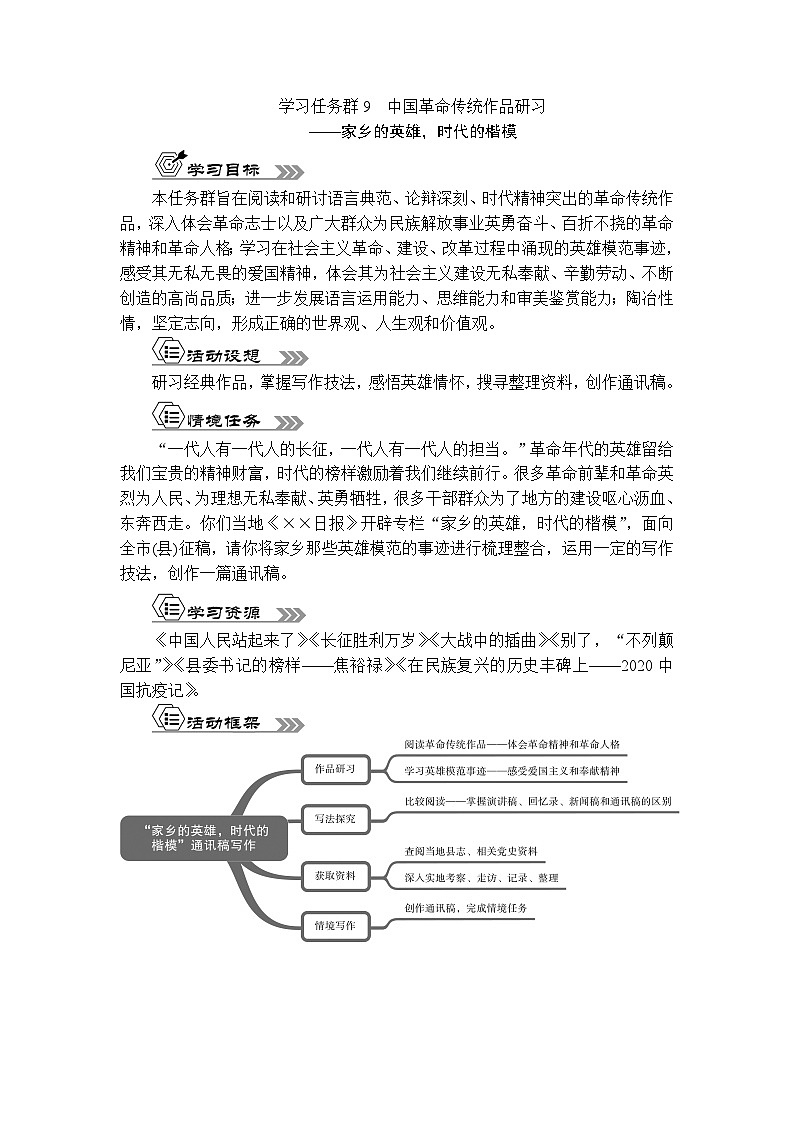学习任务群9 中国革命传统作品研习——家乡的英雄，时代的楷模(活动单含答案)第1页