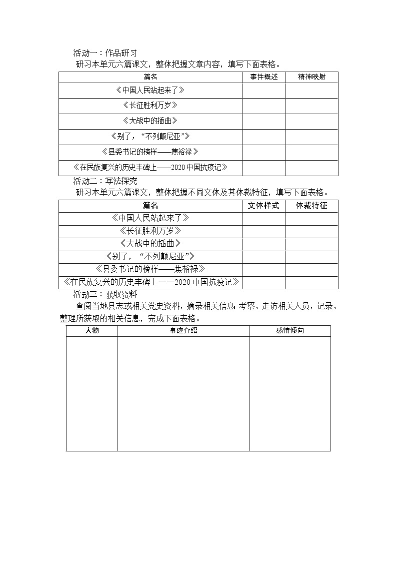 学习任务群9 中国革命传统作品研习——家乡的英雄，时代的楷模(活动单含答案)第2页