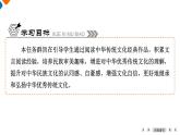 第2单元《中华传统文化经典研习——品鉴诸子经典，启迪处世之道》课件+活动单