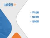 第3单元《文学阅读与写作——欣赏小小说，创作小小说》课件+活动单