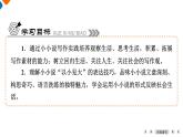 第3单元《文学阅读与写作——欣赏小小说，创作小小说》课件+活动单