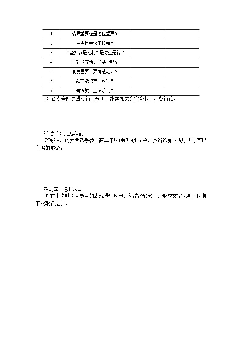 第4单元《思辨性阅读与表达——增强逻辑思维力，提升说理思辨性》课件+活动单02