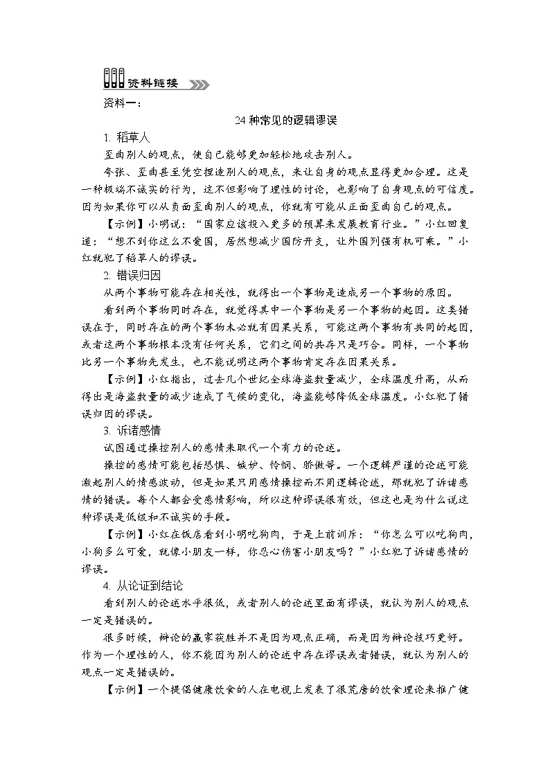 第4单元《思辨性阅读与表达——增强逻辑思维力，提升说理思辨性》课件+活动单03