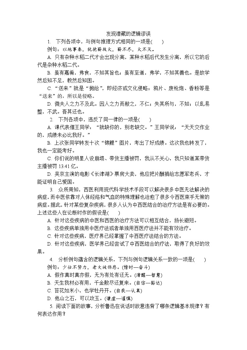 第四单元 1《发现潜藏的逻辑谬误》课件+活动单+练习(含答案)01