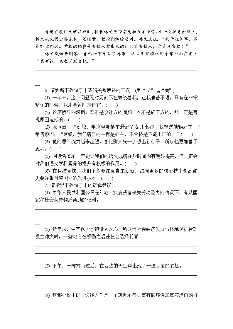 第四单元 1《发现潜藏的逻辑谬误》课件+活动单+练习(含答案)02