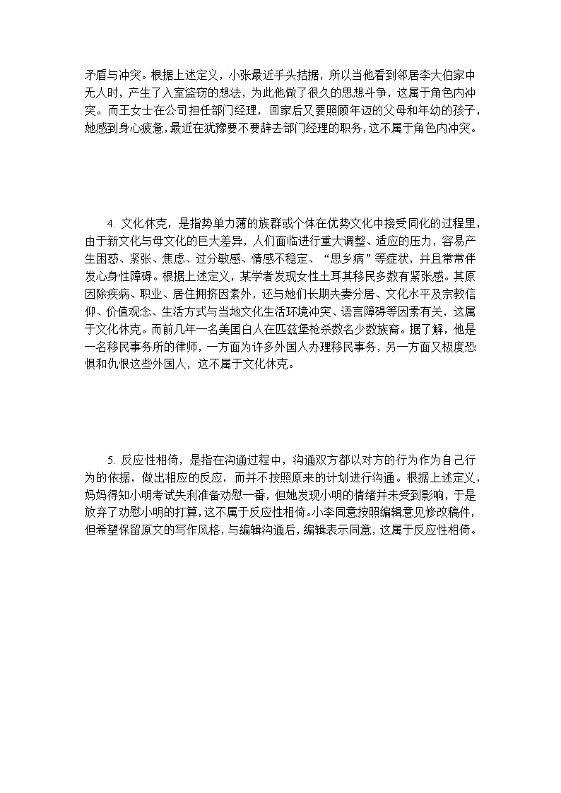 第四单元 1《发现潜藏的逻辑谬误》课件+活动单+练习(含答案)03