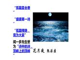 人教版语文选修上册 20《春江花月夜》课件