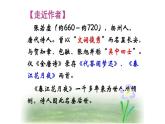 人教版语文选修上册 20《春江花月夜》课件