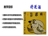 人教版语文选修上册 21《将进酒》课件