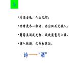 人教版语文选修上册 21《将进酒》课件