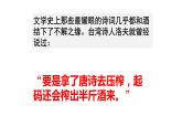 人教版语文选修上册 21《将进酒》课件