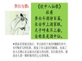人教版语文选修上册 21《将进酒》课件