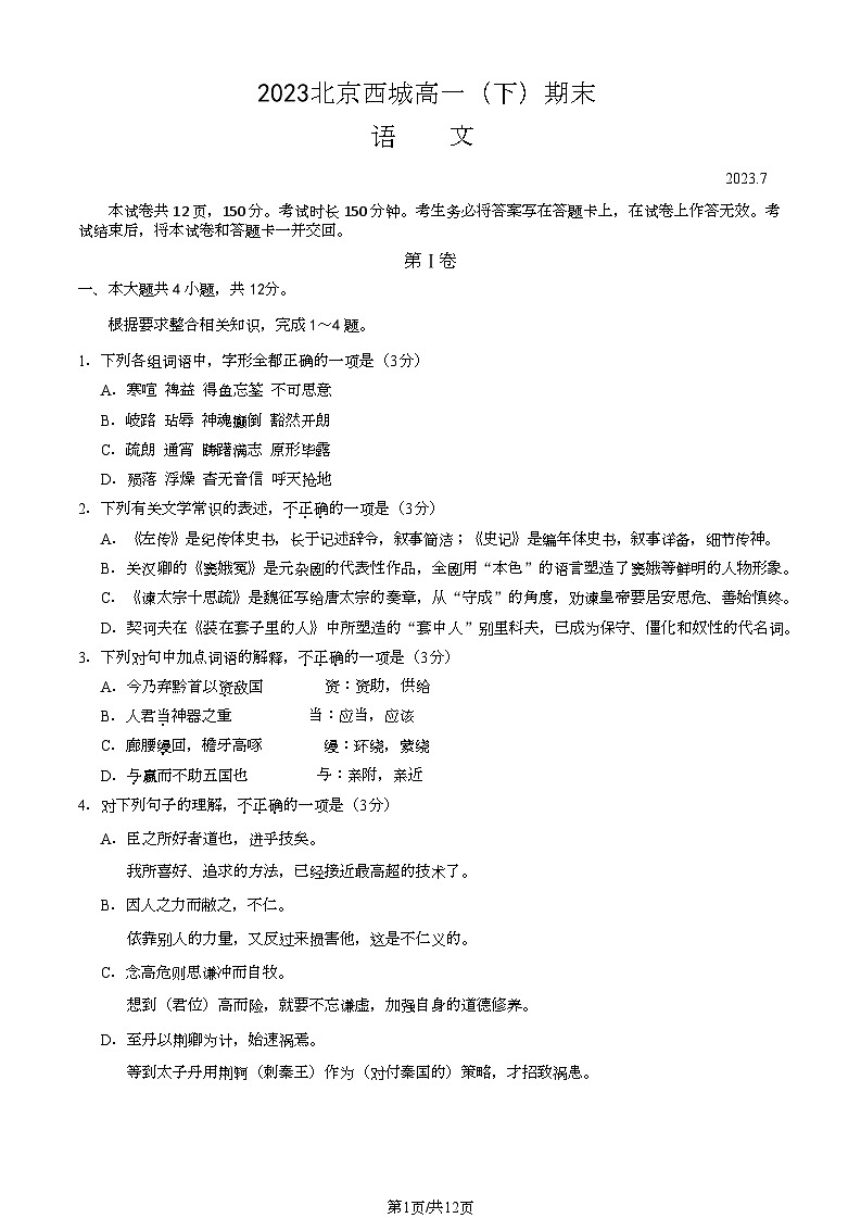 2023北京西城高一（下）期末语文试卷（教师版）01