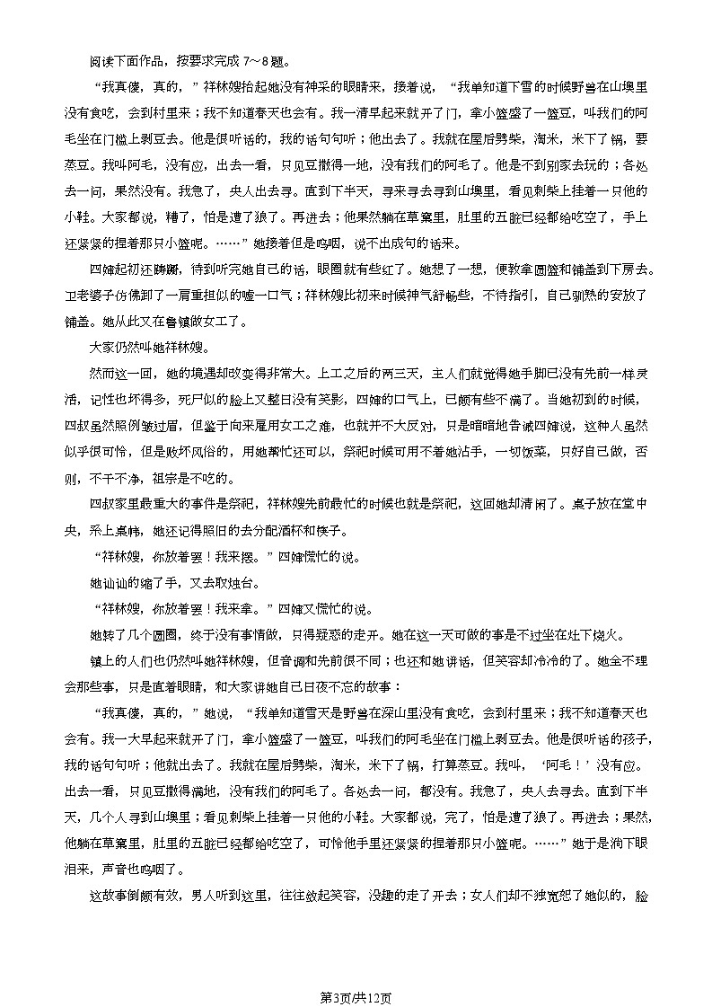 2023北京西城高一（下）期末语文试卷（教师版）03