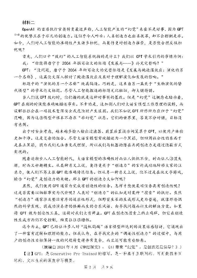 四川省成都市第七中学2023-2024学年高二下学期6月月考语文试题02