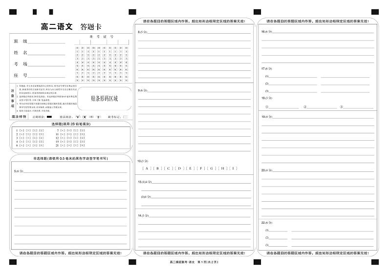 九师联盟2023-2024学年高二下学期6月摸底考试语文试题01