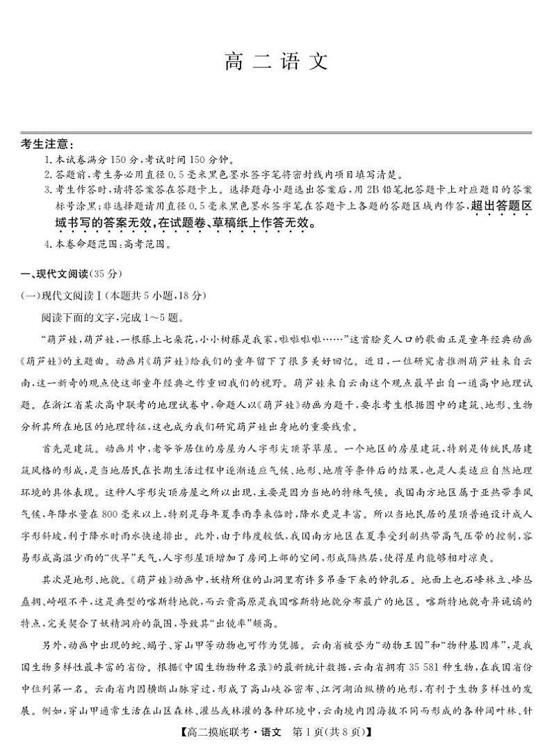 九师联盟2023-2024学年高二下学期6月摸底考试语文试题01