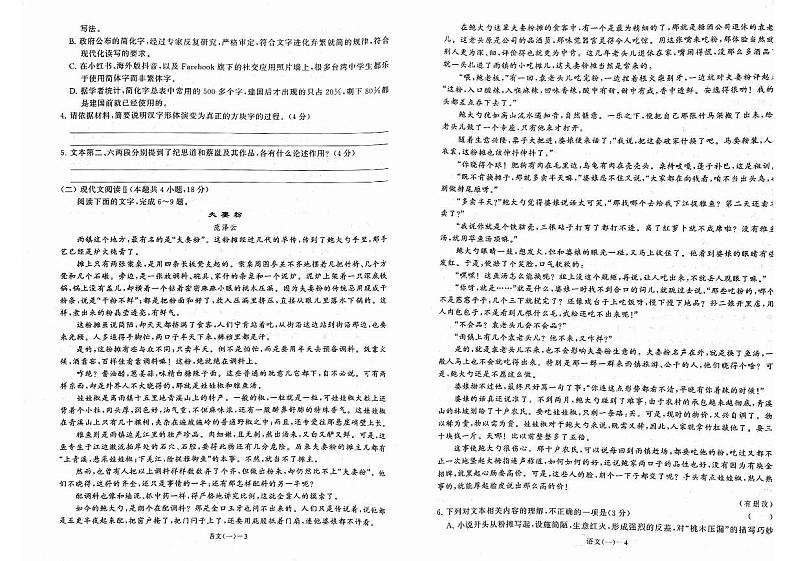 2024届江苏省苏州市南京航空航天大学苏州附属中学高三模拟预测语文试题02