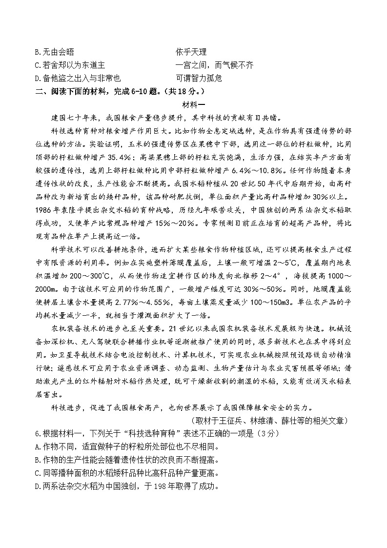 北京市第一六六中学2023-2024学年高一下学期期末模拟考试（6月月考）语文试卷02