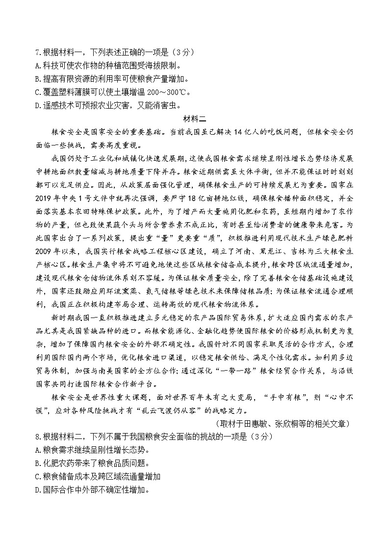 北京市第一六六中学2023-2024学年高一下学期期末模拟考试（6月月考）语文试卷03