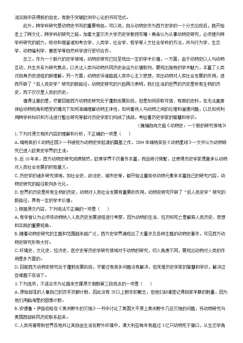 [语文]河南省TOP二十名校2024届高三下学期质检期中试题（解析版）02