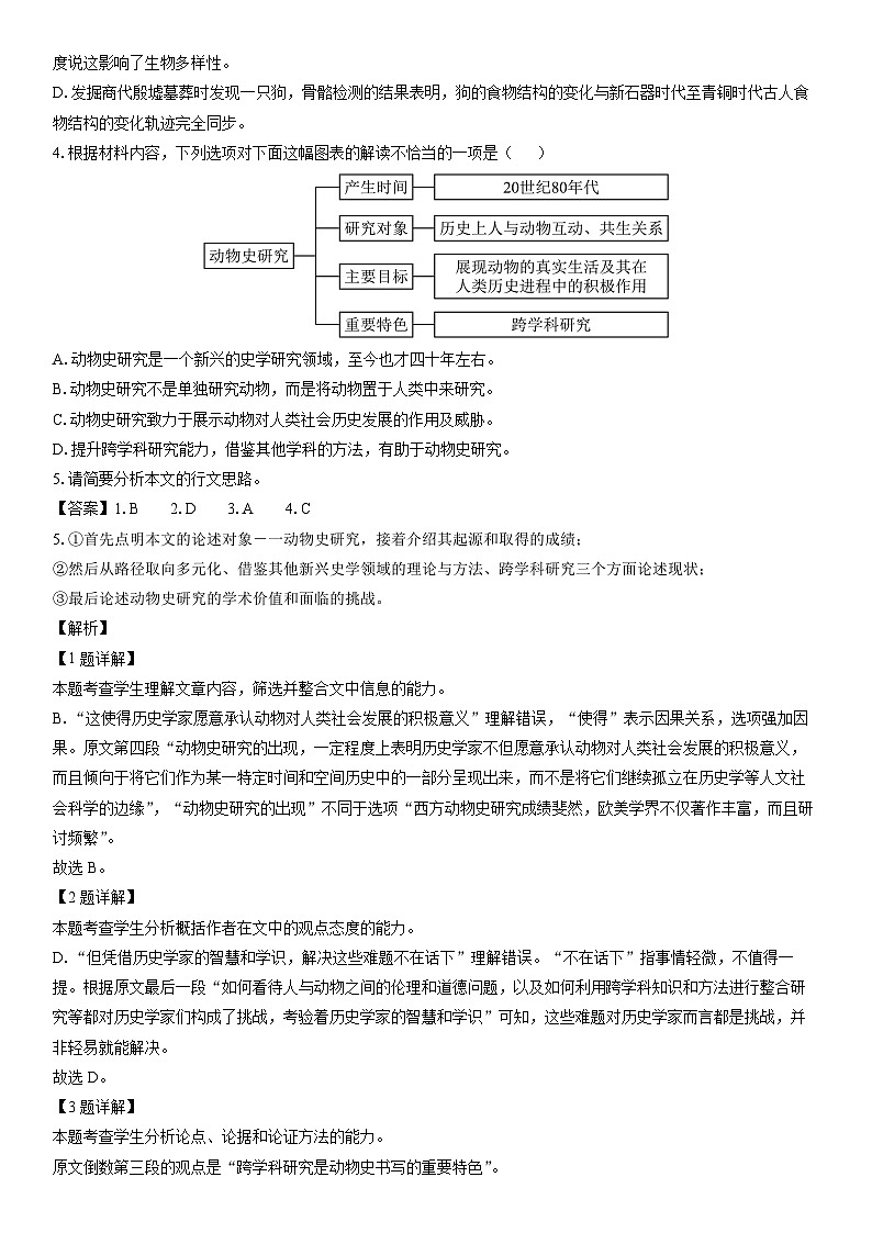 [语文]河南省TOP二十名校2024届高三下学期质检期中试题（解析版）03