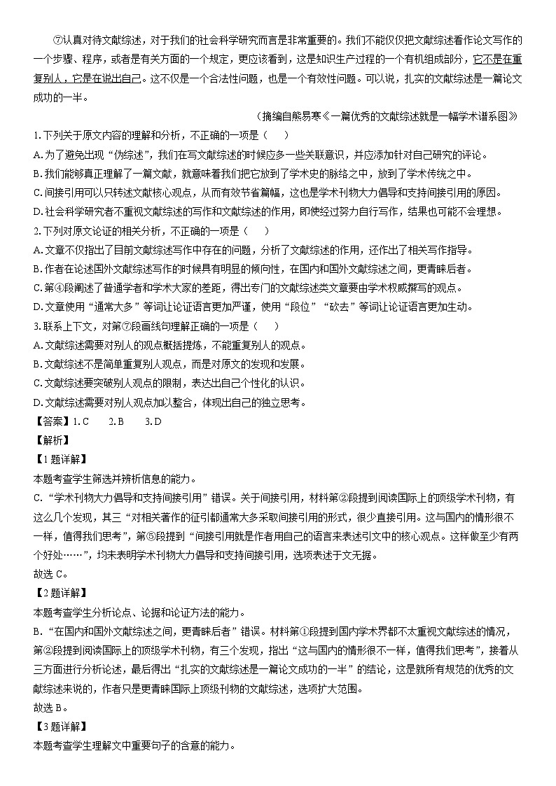 [语文]内蒙古呼和浩特市2024届高三第一次质量数据检测试题（解析版）02