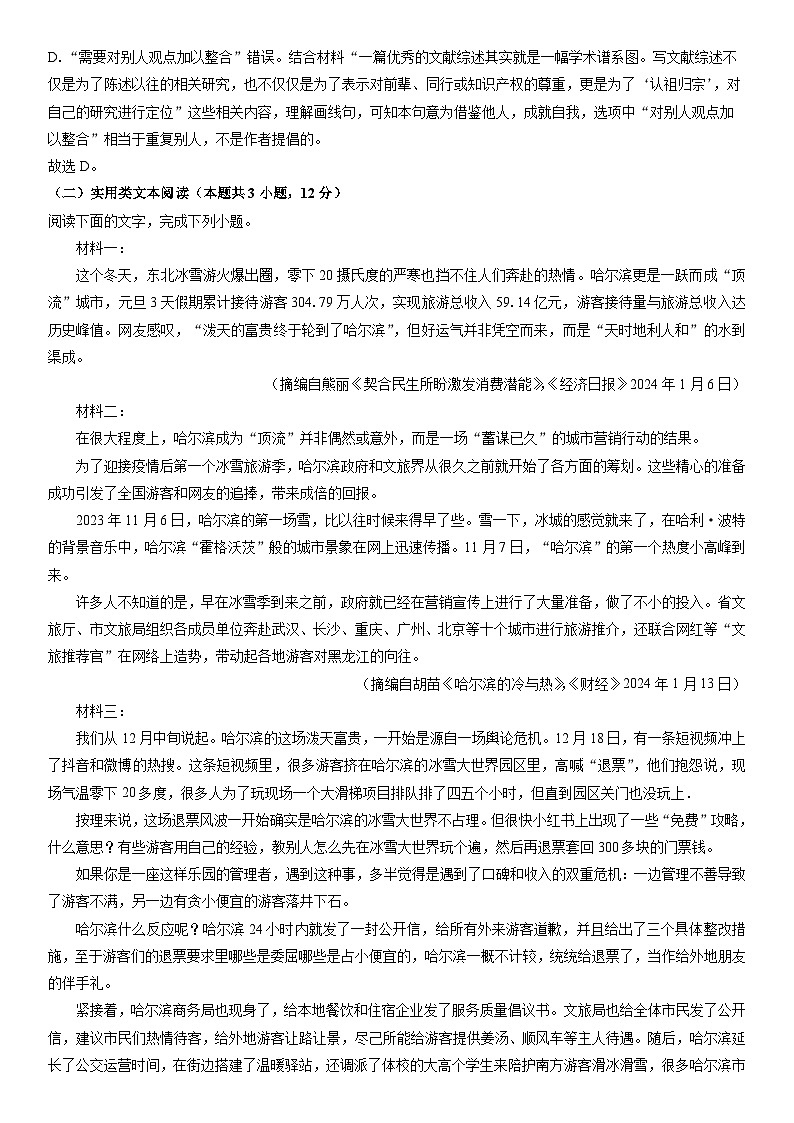 [语文]内蒙古呼和浩特市2024届高三第一次质量数据检测试题（解析版）03