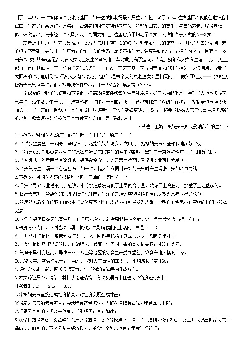 [语文]安徽省安庆、池州、铜陵三市2022-2023学年高二下学期期末考试试题（解析版）02