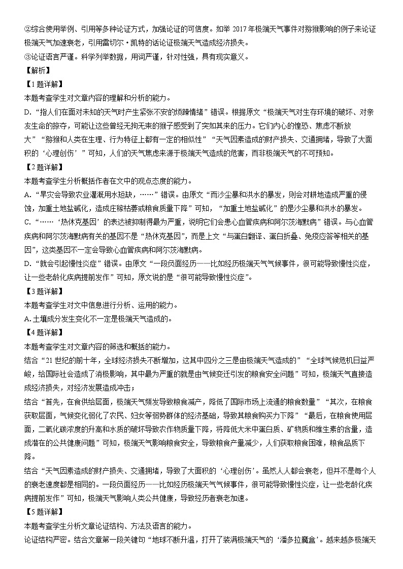 [语文]安徽省安庆、池州、铜陵三市2022-2023学年高二下学期期末考试试题（解析版）03