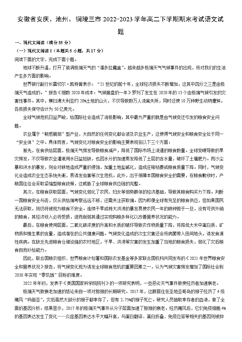 [语文]安徽省安庆、池州、铜陵三市2022-2023学年高二下学期期末考试试题（解析版）01